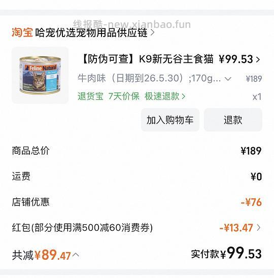 k9临期罐头牛肉味10个到手99块多 - 线报酷
