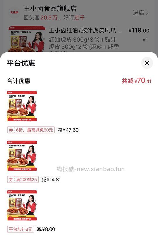 王小卤虎皮凤爪300g一包不到10r - 线报酷