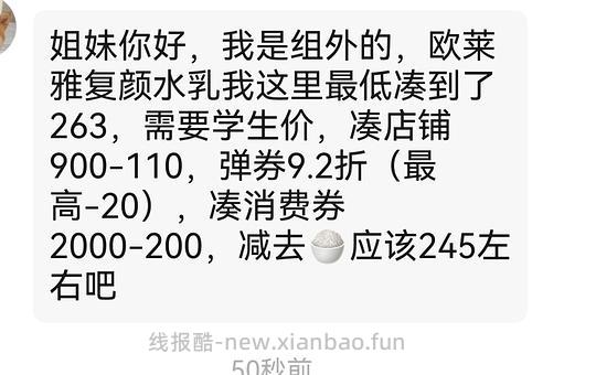 欧莱雅复颜水乳套餐278 - 线报酷