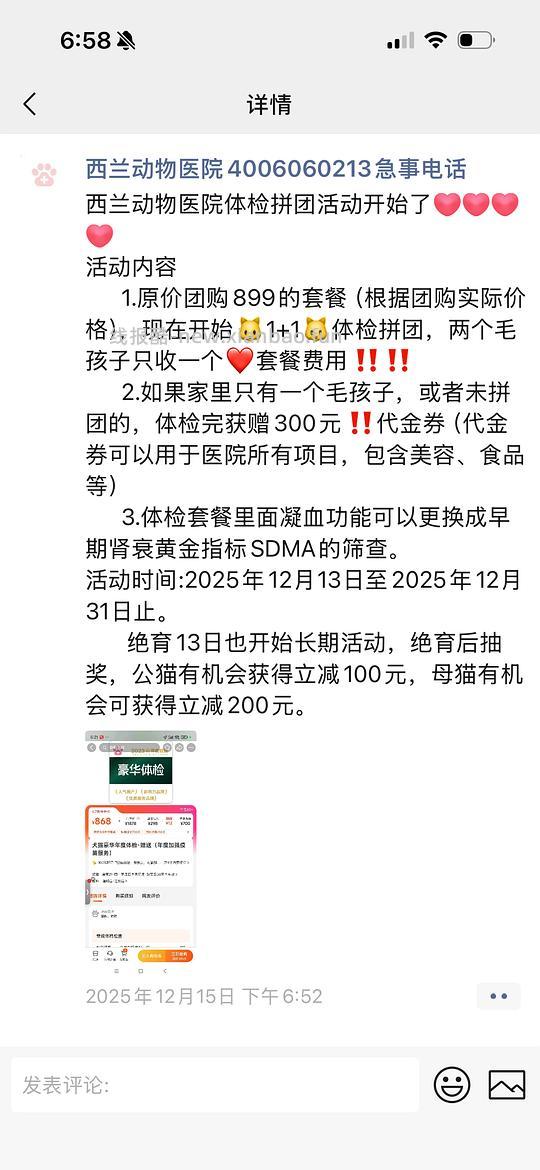 重庆宠物体检拼团436含心超腹超 - 线报酷