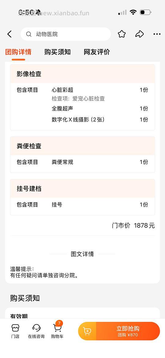 重庆宠物体检拼团436含心超腹超 - 线报酷