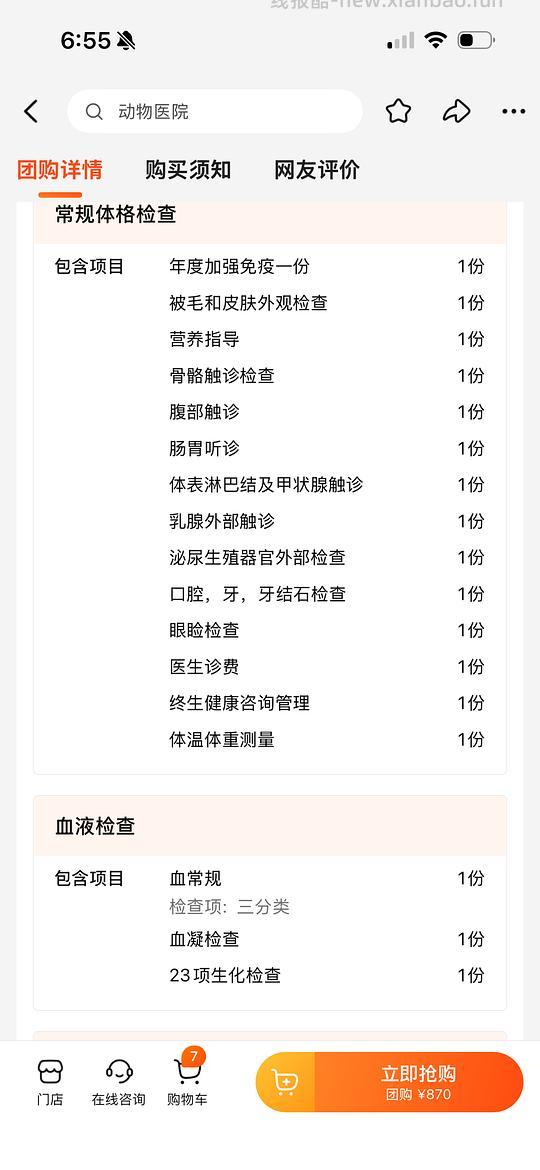 重庆宠物体检拼团436含心超腹超 - 线报酷