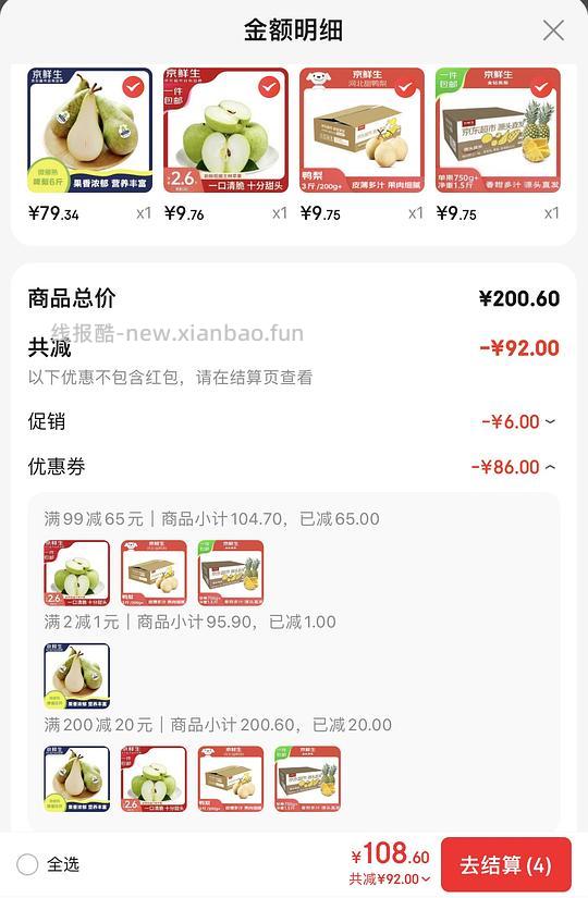 🐶东，水果🚗 - 线报酷