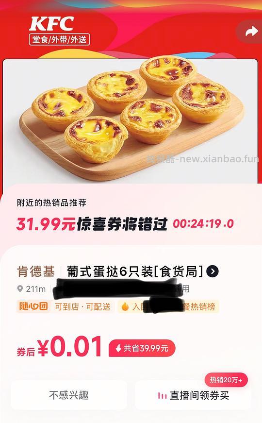 dy有机会刷到KFC惊喜券-50 - 线报酷