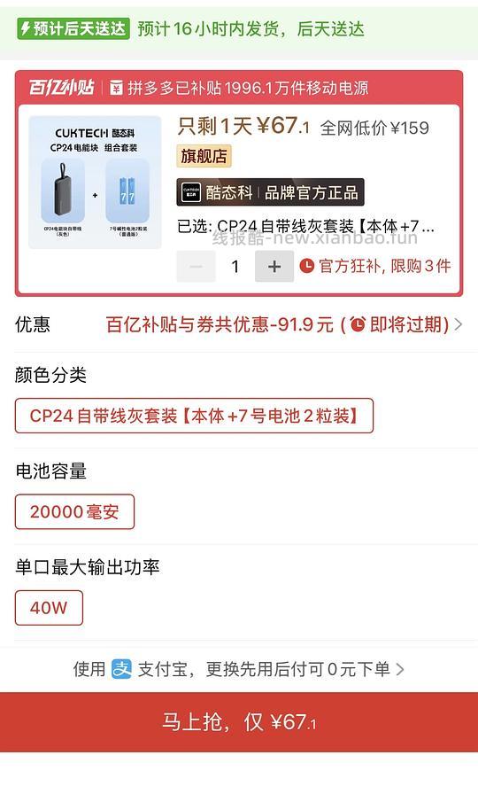 好价酷态科CP24充电宝2w毫安自带线67💰 - 线报酷