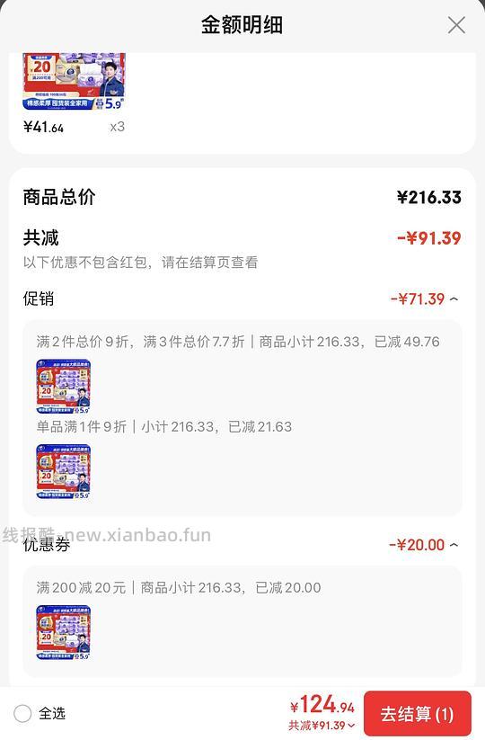 维达抽纸100抽1.1/包 - 线报酷