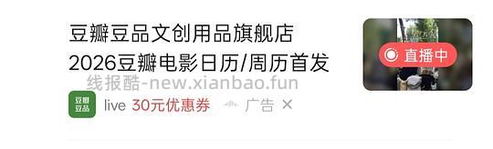 豆瓣周历刷券36元 - 线报酷