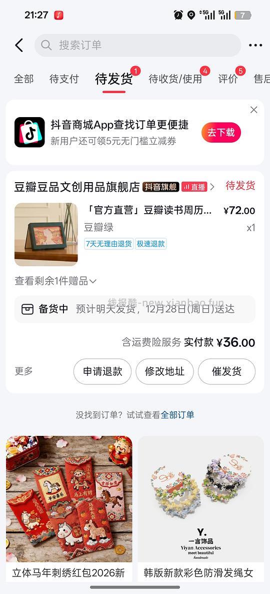 豆瓣周历刷券36元 - 线报酷