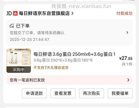 车走，每日鲜语250ml6瓶+185ml6瓶25.8 - 线报酷