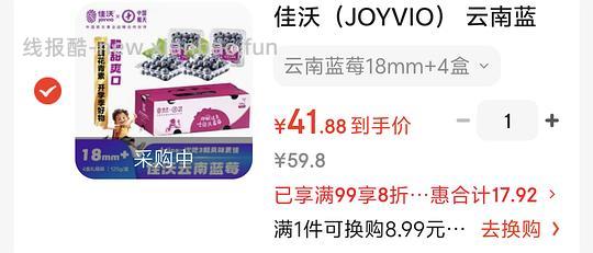 佳沃蓝莓18mm+ 4盒 41.88 - 线报酷