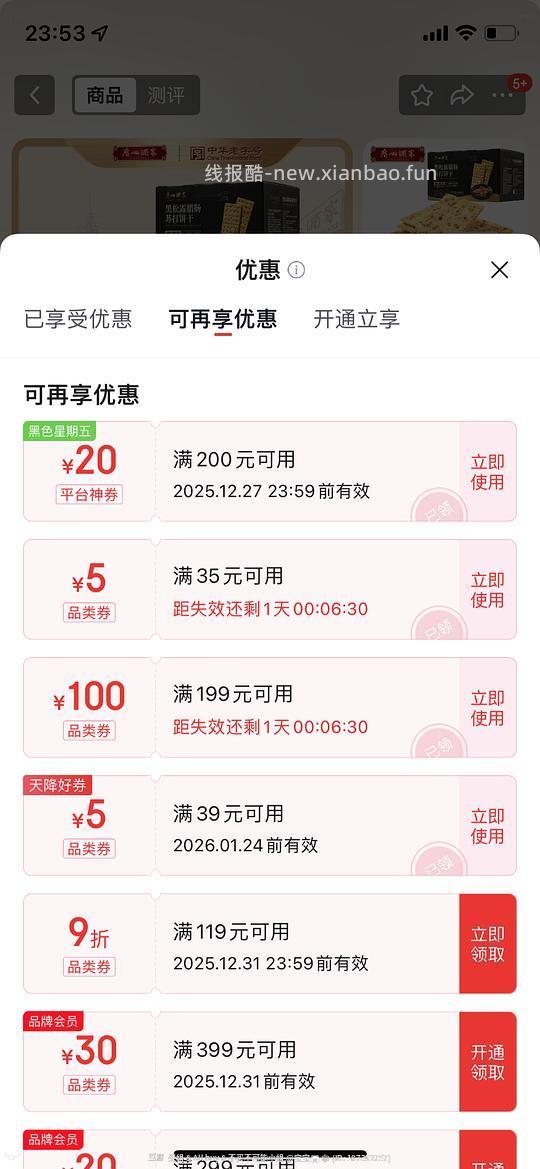 jd 199-100 一般好价可以自己去凑凑看看 - 线报酷