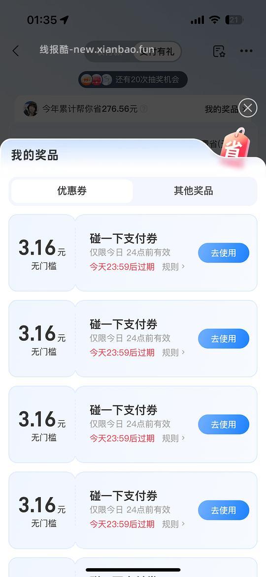 支付宝首页有水，红包15r，就现在，搜疯狂碰友节 - 线报酷