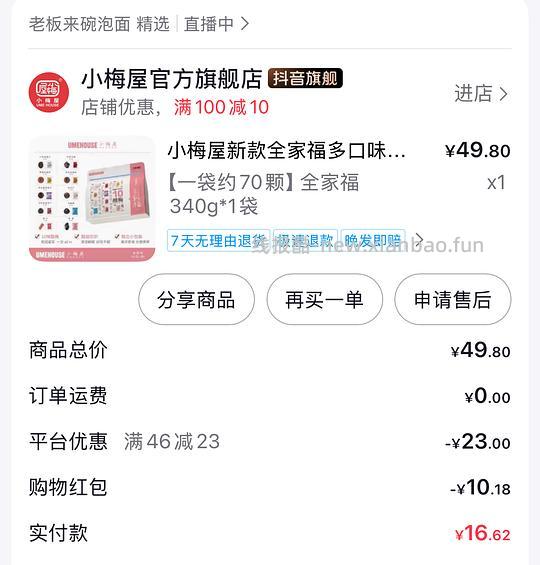 小梅屋刷券超好价（应该） - 线报酷