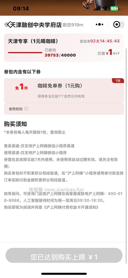 🚗跑，没啦天津ip沪上阿姨一元购咖啡 - 线报酷