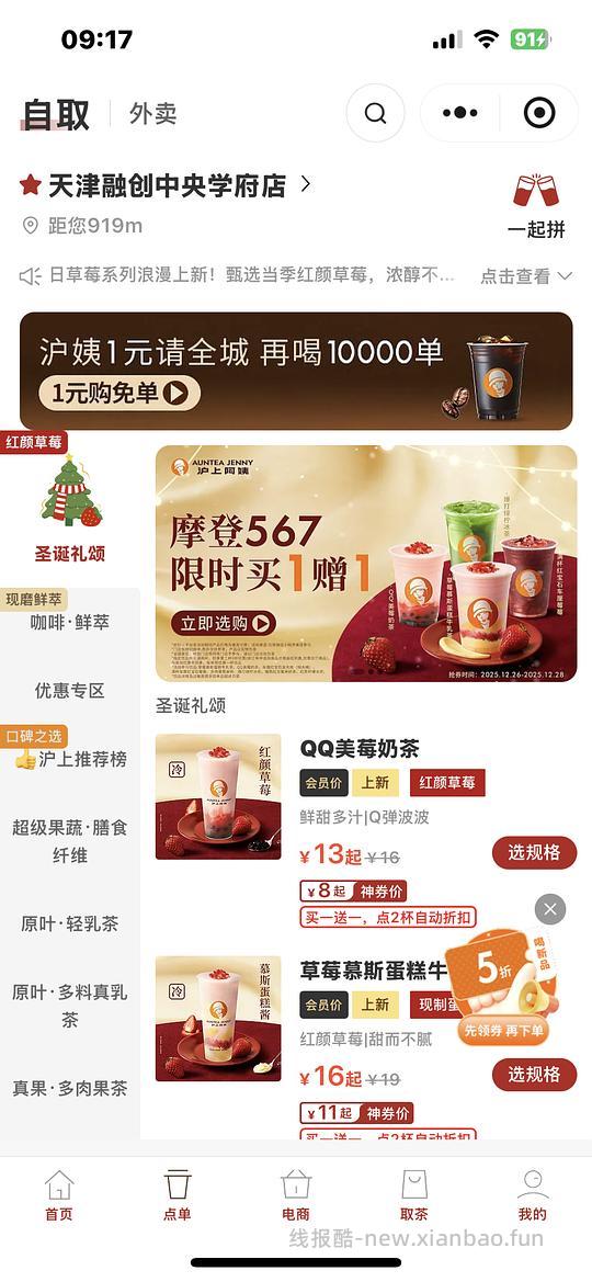 🚗跑，没啦天津ip沪上阿姨一元购咖啡 - 线报酷