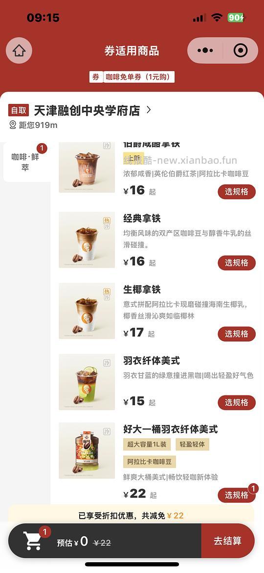 🚗跑，没啦天津ip沪上阿姨一元购咖啡 - 线报酷