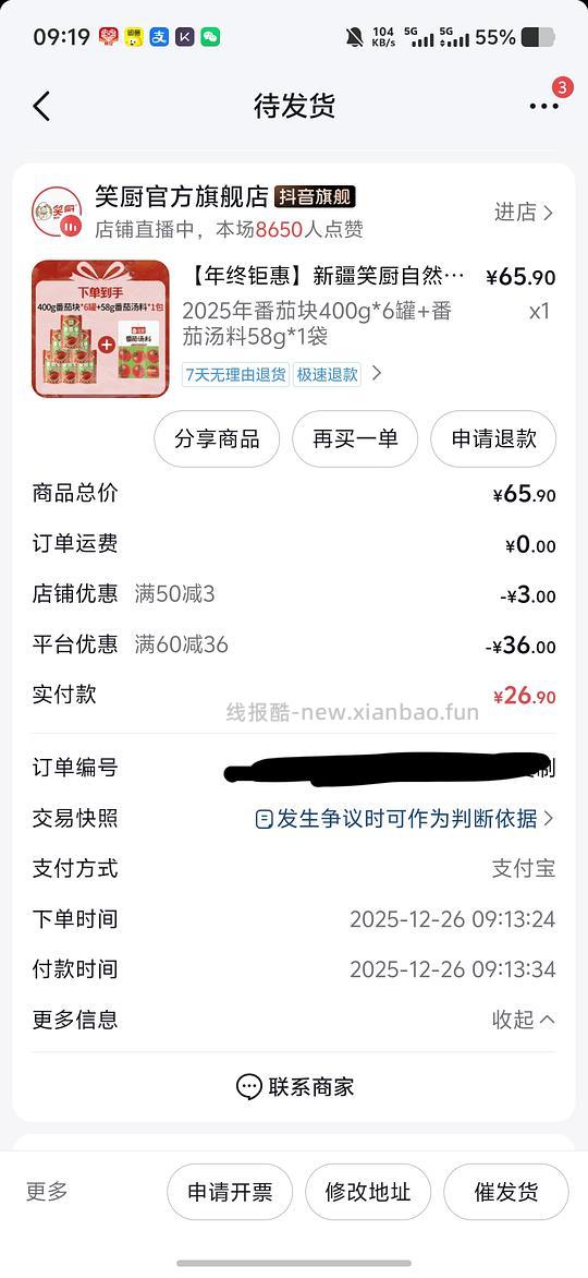 笑厨番茄块罐头26.9 400gx6罐 - 线报酷