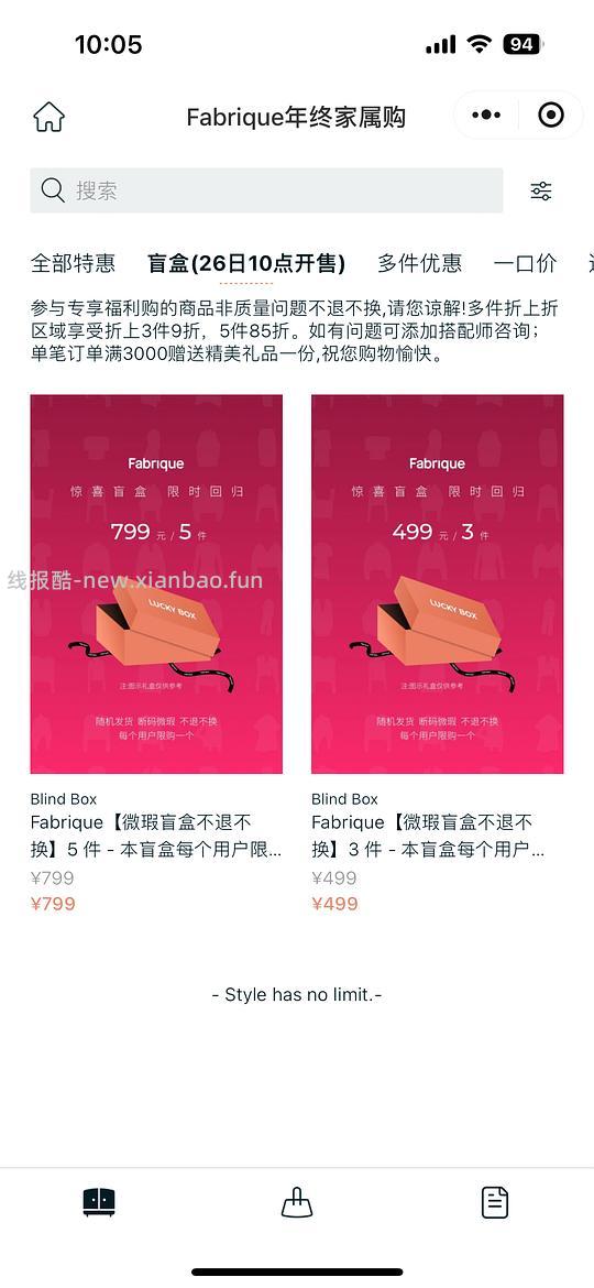 Fabrique 内购盲盒 - 线报酷