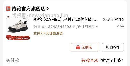 骆驼户外运动鞋110 - 线报酷