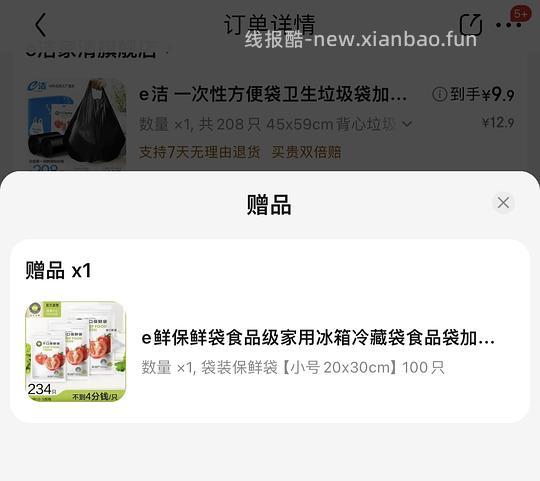 e洁垃圾袋108+保鲜膜100，九块钱入 - 线报酷