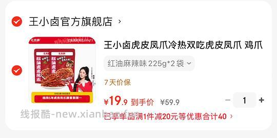 王小卤虎皮凤爪225g*2袋，简单入手18.3 - 线报酷