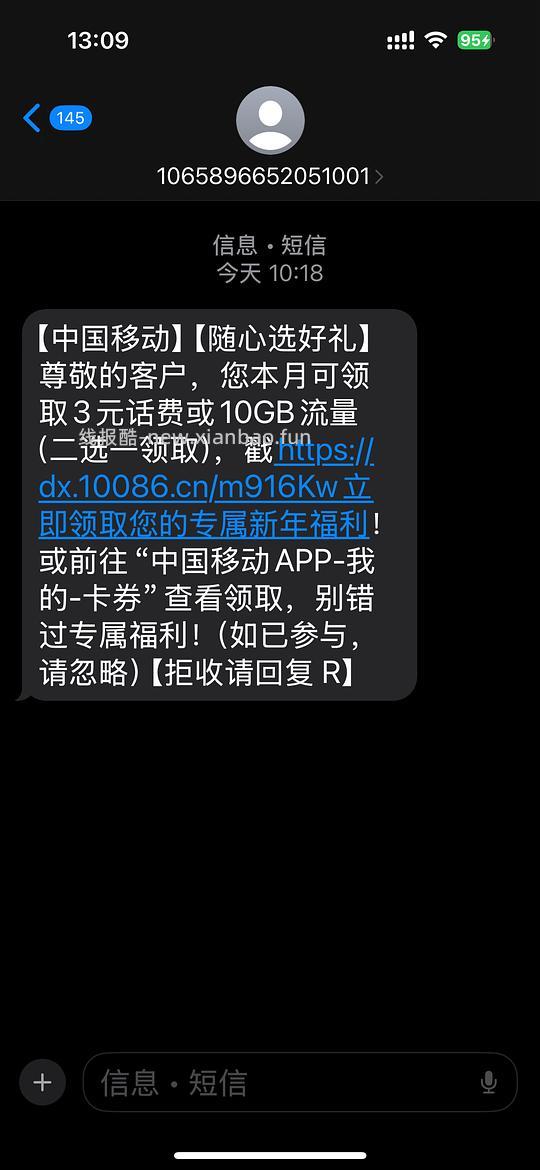 移动三元话费或10G流量 - 线报酷