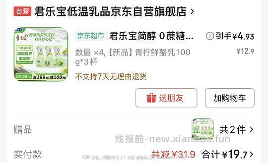 赠品🈚/好喝的青柠酸奶1元一杯 - 线报酷