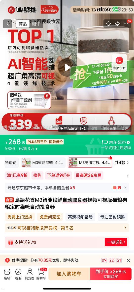 鸟语花香喂食器，M3视频版150多 - 线报酷