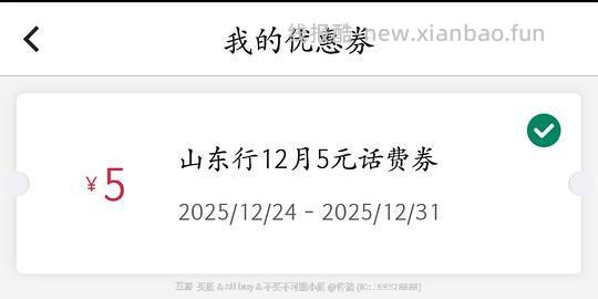 中行话费归来，山东请进 - 线报酷