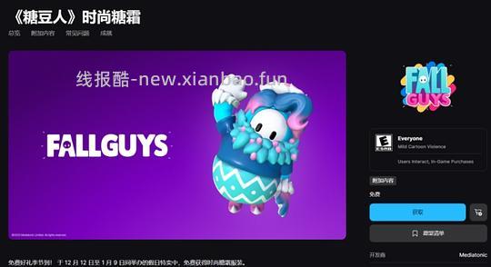 糖豆人皮肤 - 线报酷