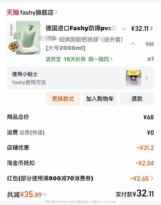 车走  fashy热水袋 30作业 简单不刷券 - 线报酷