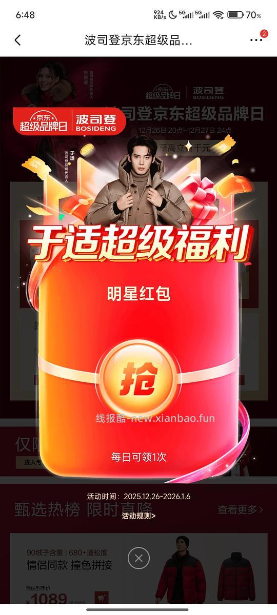 【分享】jd波司登明星红包 - 线报酷