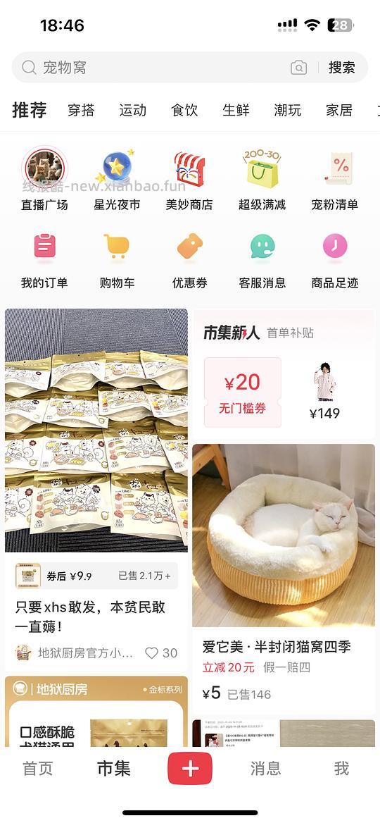 xhs弹20无门槛 - 线报酷