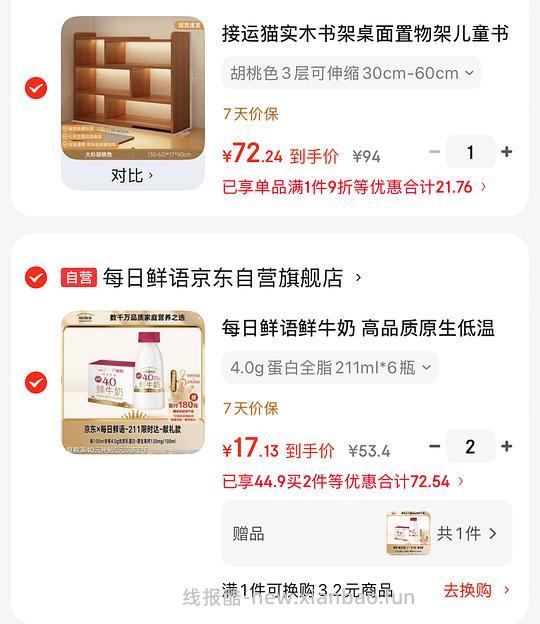 每日鲜语34买18瓶（地区车） - 线报酷