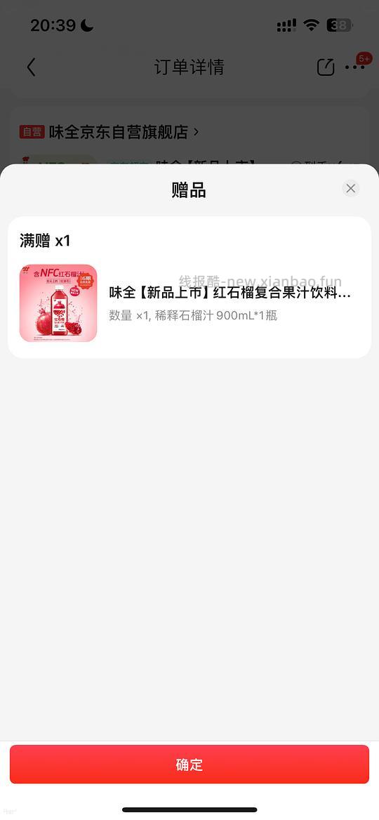 15r以下三瓶味全，买来跨年 - 线报酷