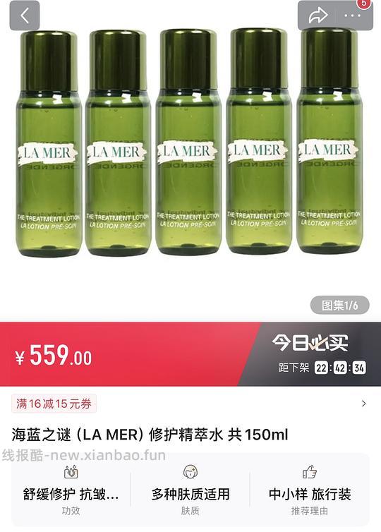 海蓝之谜精粹水30ml*5 559r 合111.8一支 - 线报酷