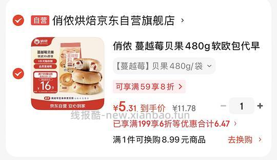 🚗走变价了。俏侬蔓越莓贝果不到1r一个 - 线报酷