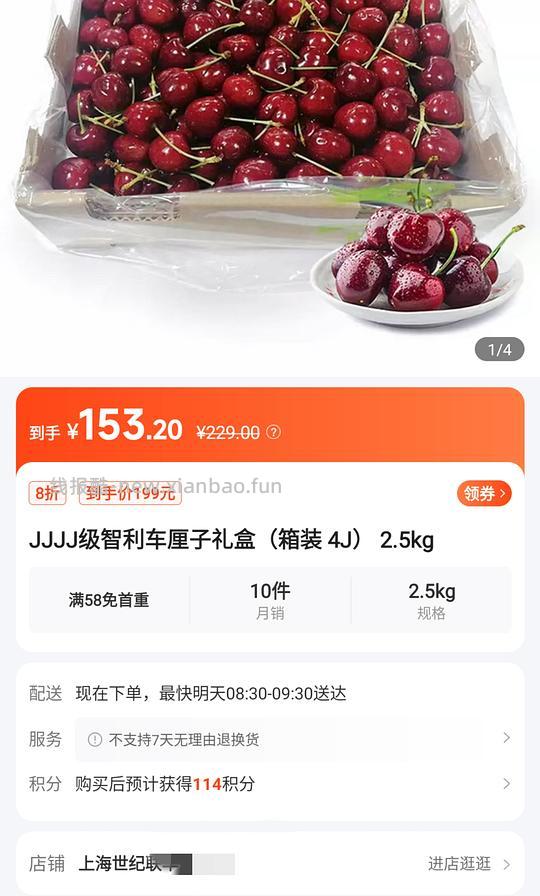 车走199了 某大型超市到家车厘子 4j 五斤💰153 - 线报酷