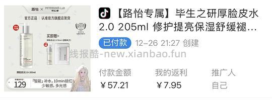 车走 毕生之研厚脸皮水205ml+50ml+湿敷棉 不到50r - 线报酷