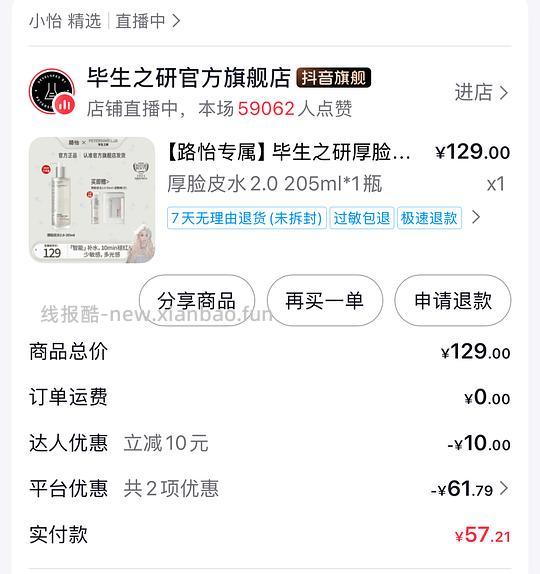 车走 毕生之研厚脸皮水205ml+50ml+湿敷棉 不到50r - 线报酷