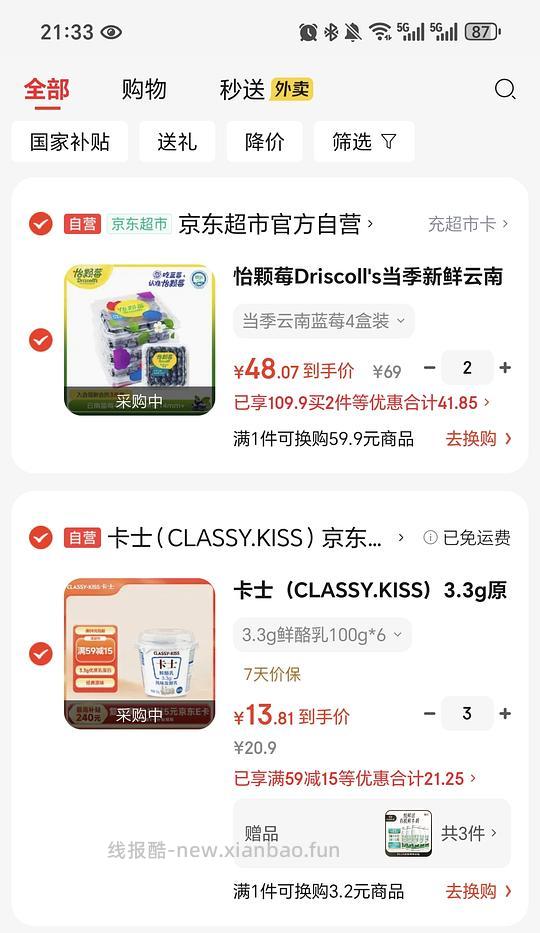 车走 14元到手卡士酸奶×6➕悦鲜活有机鲜奶×5 湖南🈶 - 线报酷