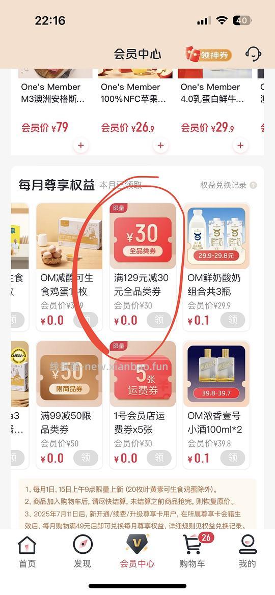 1号店预售4J lapins车厘子159 - 线报酷