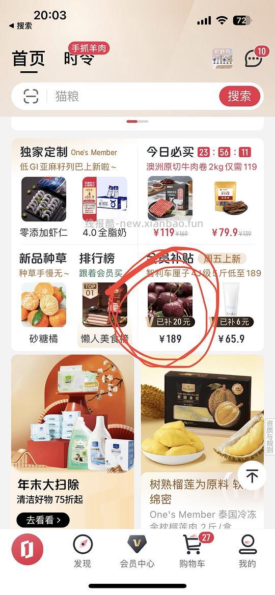 1号店预售4J lapins车厘子159 - 线报酷