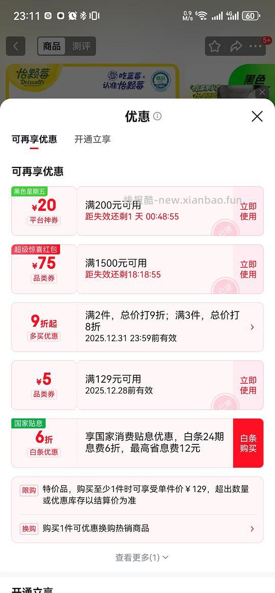 怡颗莓jumbo云南蓝莓18+，6盒86 - 线报酷