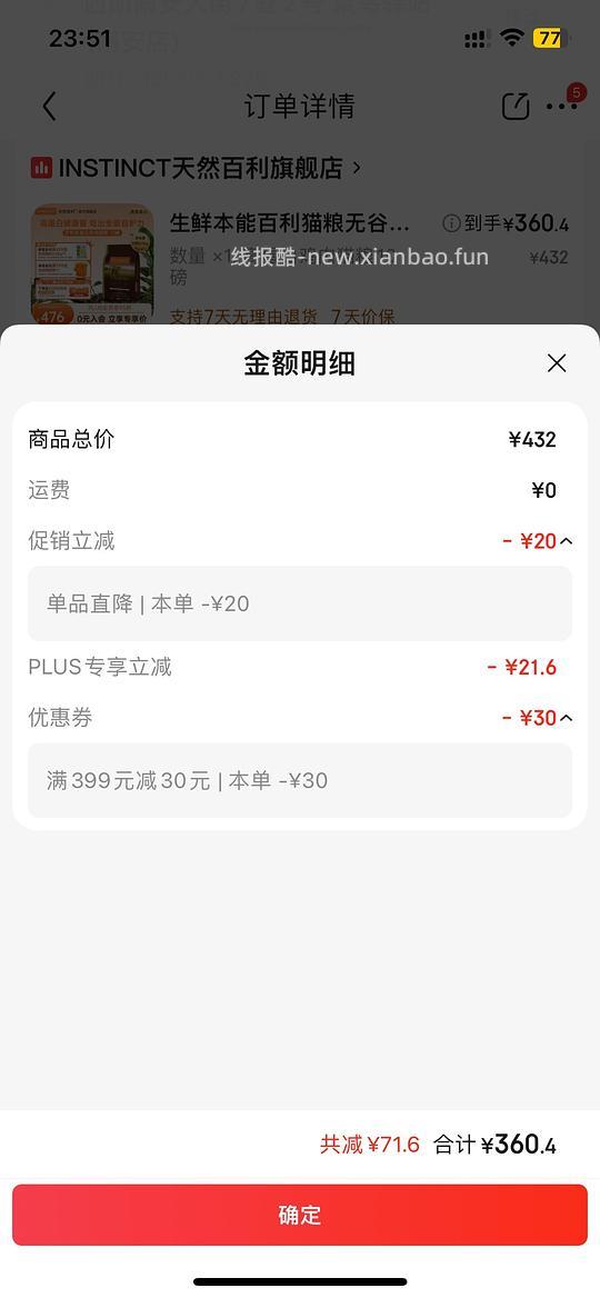 百利高蛋白 310 - 线报酷