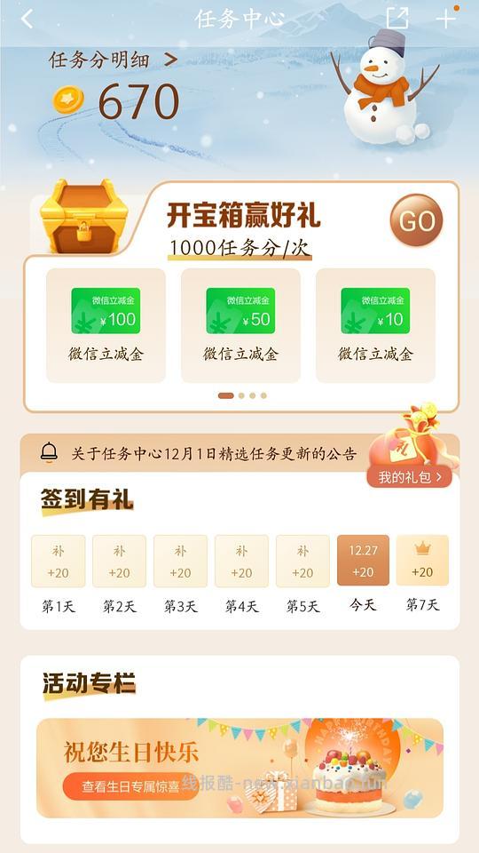 建行生日礼 - 线报酷