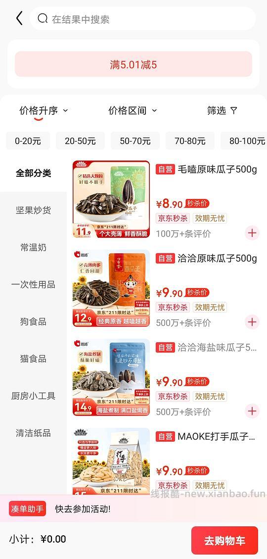 最低3.95r买一斤瓜子，或者买别的也可以 - 线报酷