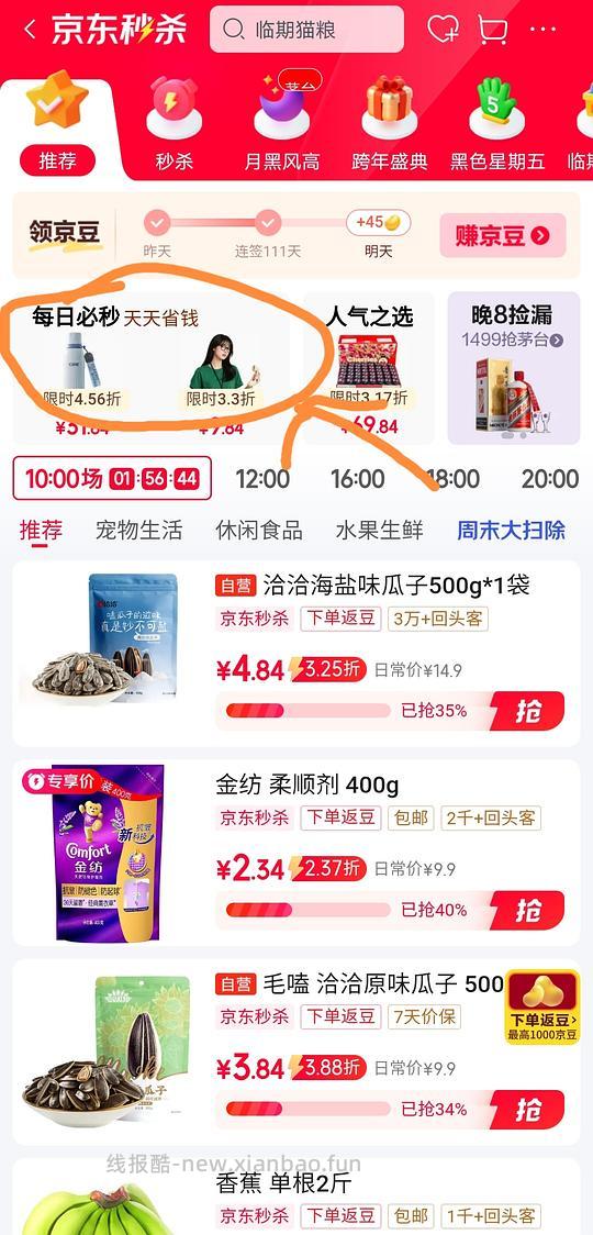 最低3.95r买一斤瓜子，或者买别的也可以 - 线报酷