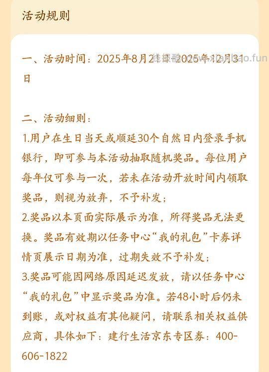 建行生日礼 - 线报酷