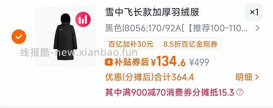 雪中飞长款羽绒服到手115左右 - 线报酷